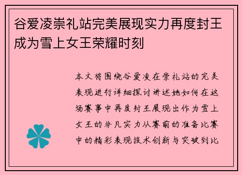 谷爱凌崇礼站完美展现实力再度封王成为雪上女王荣耀时刻