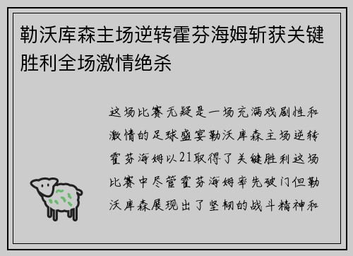 勒沃库森主场逆转霍芬海姆斩获关键胜利全场激情绝杀 勒沃库森主场逆转霍芬海姆斩获关键胜利全场激情绝杀