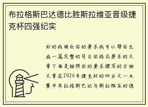 布拉格斯巴达德比胜斯拉维亚晋级捷克杯四强纪实 布拉格斯巴达德比胜斯拉维亚晋级捷克杯四强纪实