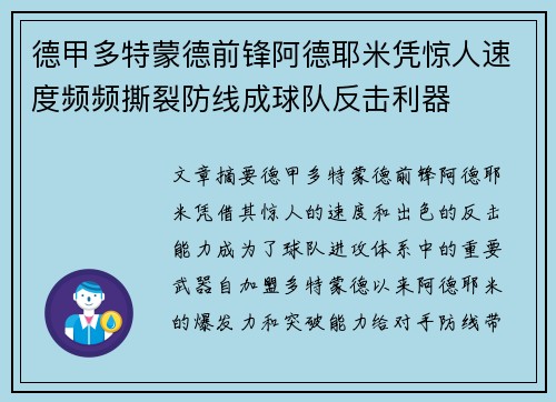 德甲多特蒙德前锋阿德耶米凭惊人速度频频撕裂防线成球队反击利器