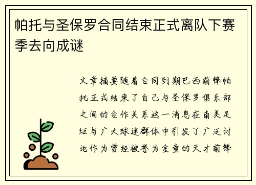 帕托与圣保罗合同结束正式离队下赛季去向成谜 帕托与圣保罗合同结束正式离队下赛季去向成谜